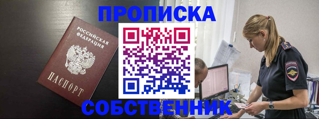 прописка штамп в Лесозаводске