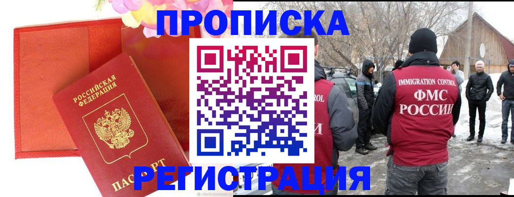 прописка гарантия в Лесозаводске