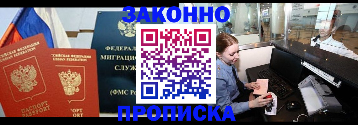 временная регистрация для всех в Лесозаводске