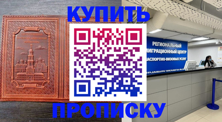 прописка ребенка в Лесозаводске